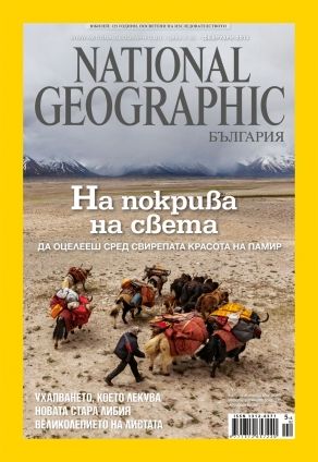 National Geographic - 02.2013