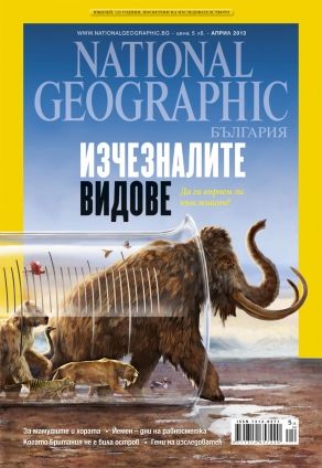 National Geographic - 04.2013