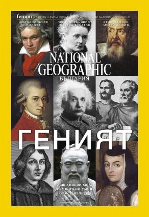 National Geographic България - 05.2017