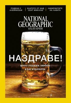National Geographic България - 06.2017