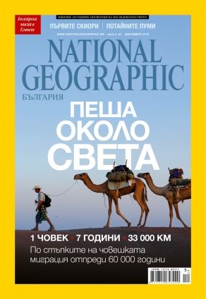 National Geographic - 12.2013
