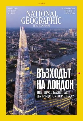 National Geographic България - 11.2018