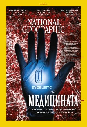National Geographic България - 01.2019