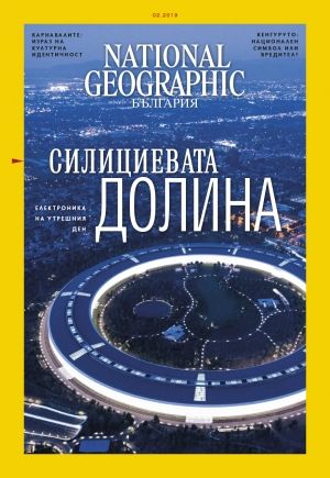 National Geographic България - 02.2019