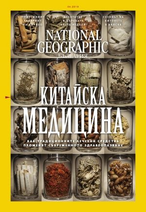 National Geographic България - 04.2019