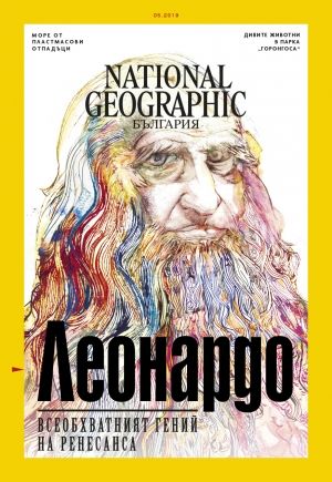 National Geographic България - 05.2019