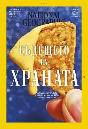 National Geographic България - 07.2019