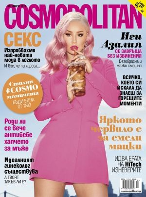 Cosmopolitan - бр. октомври 2019