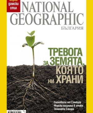 National Geographic - 09.2008