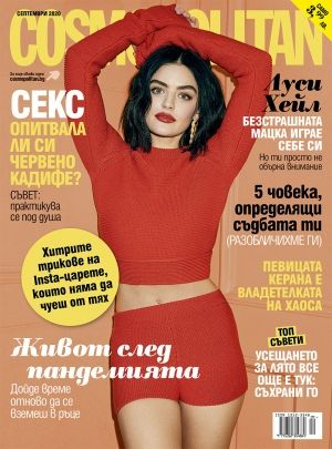 Cosmopolitan - бр. септември 2020