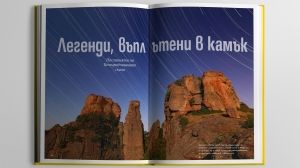 Вечните богатства на България  - луксозно колекционерско издание с твърди корици  