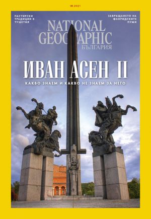 National Geographic България - 06.2021