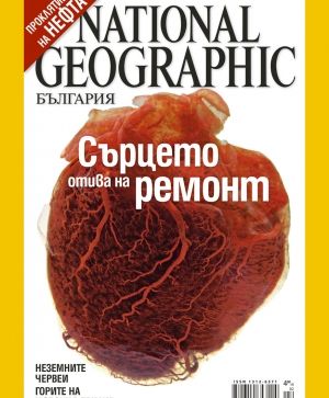 National Geographic - 02.2007