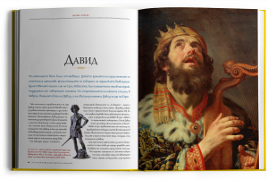 "50-те най-влиятелни фигури в БИБЛИЯТА" - луксозно колекционерско издание с твърди корици