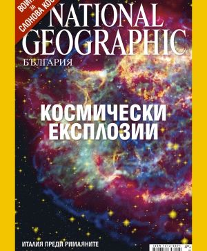 National Geographic - 03.2007