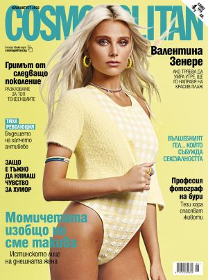 Cosmopolitan - бр. юли/август 2022