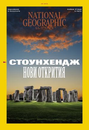 National Geographic България - 08.2022