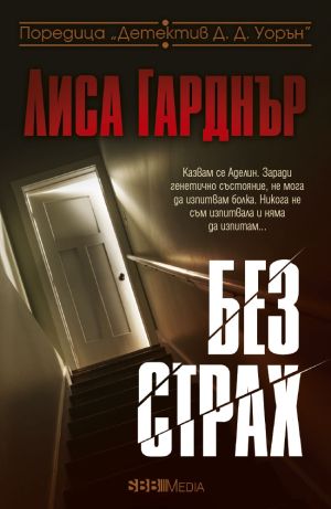 Колекция "Детектив Д.Д.Уорън" 2022 - 3 романа