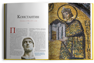 "Най-влиятелните личности от древността" - луксозно колекционерско издание с твърди корици