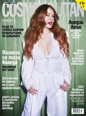 Cosmopolitan - бр. декември 2022
