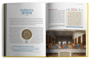 "Историята на Иисус" - луксозно колекционерско издание с твърди корици