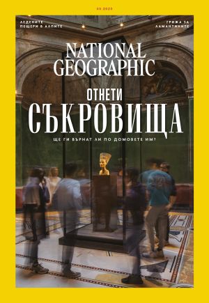 National Geographic България - 03.2023