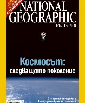 National Geographic - 10.2007