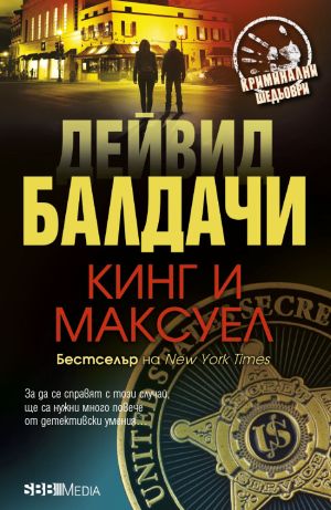 Колекция Криминални шедьоври 2023 - 12  романа пълна поредица