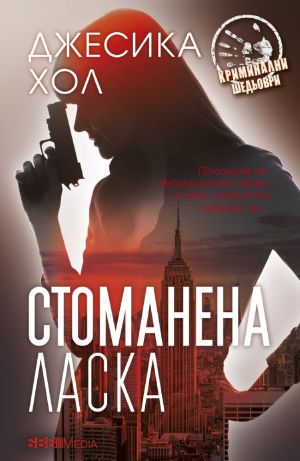 Колекция Криминални шедьоври 2023 - 12  романа пълна поредица