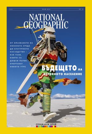 National Geographic България - 07.2024
