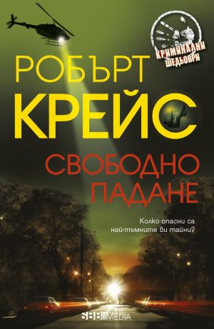 Колекция Криминални шедьоври 2024 (6 романа)