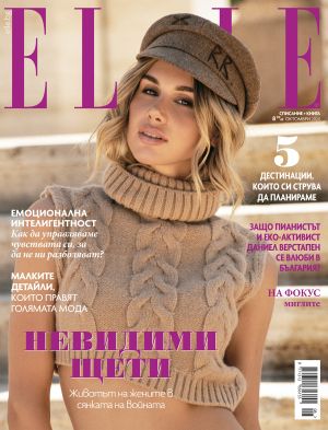 Elle - бр. октомври 2024