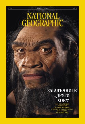 National Geographic България - 02.2025