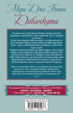 Дивачката
