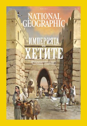 National Geographic България - 05.2025