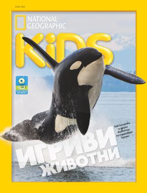 NG Kids брой юни 2025