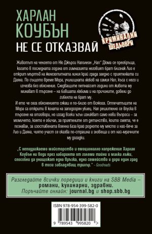 Не се отказвай
