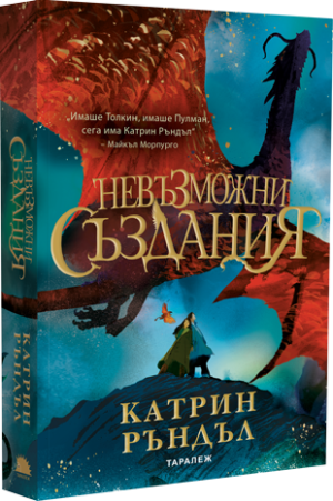 Невъзможни създания