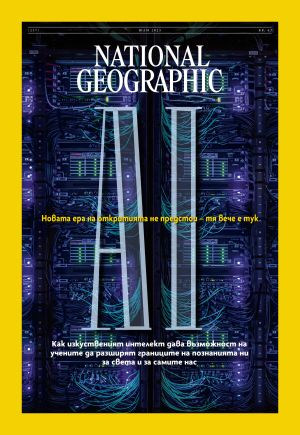 National Geographic България - 07.2025