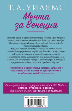 Мечта за Венеция
