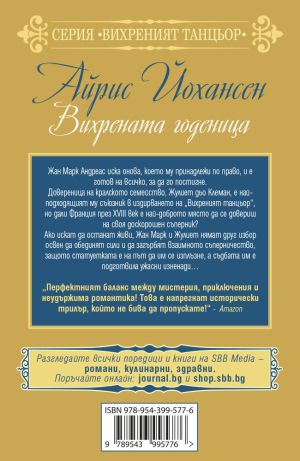 Вихрената годеница
