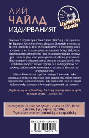 Издирваният