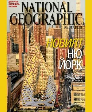 National Geographic България - 04.2016
