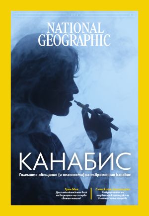 National Geographic България - 09.2025