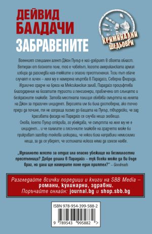 Забравените