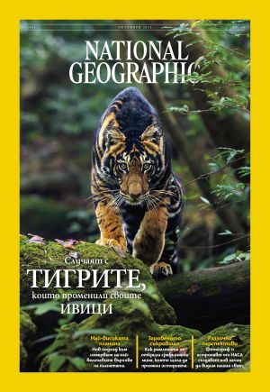 National Geographic България - 10.2025