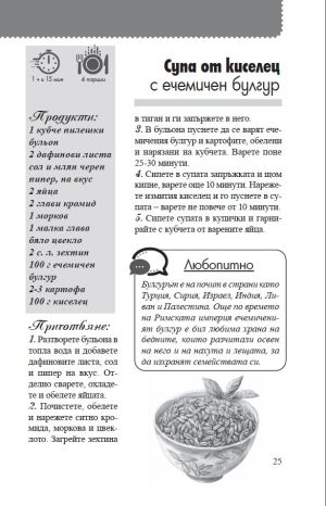 Златни супи за 4 сезона
