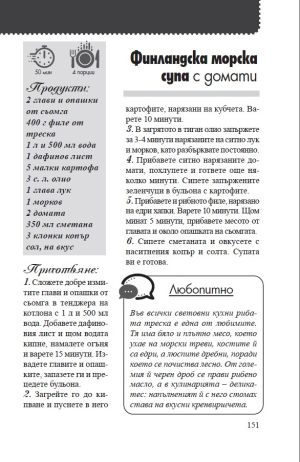 Златни супи за 4 сезона