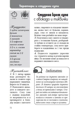 Златни супи за 4 сезона