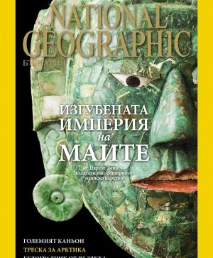 National Geographic България - 09.2016